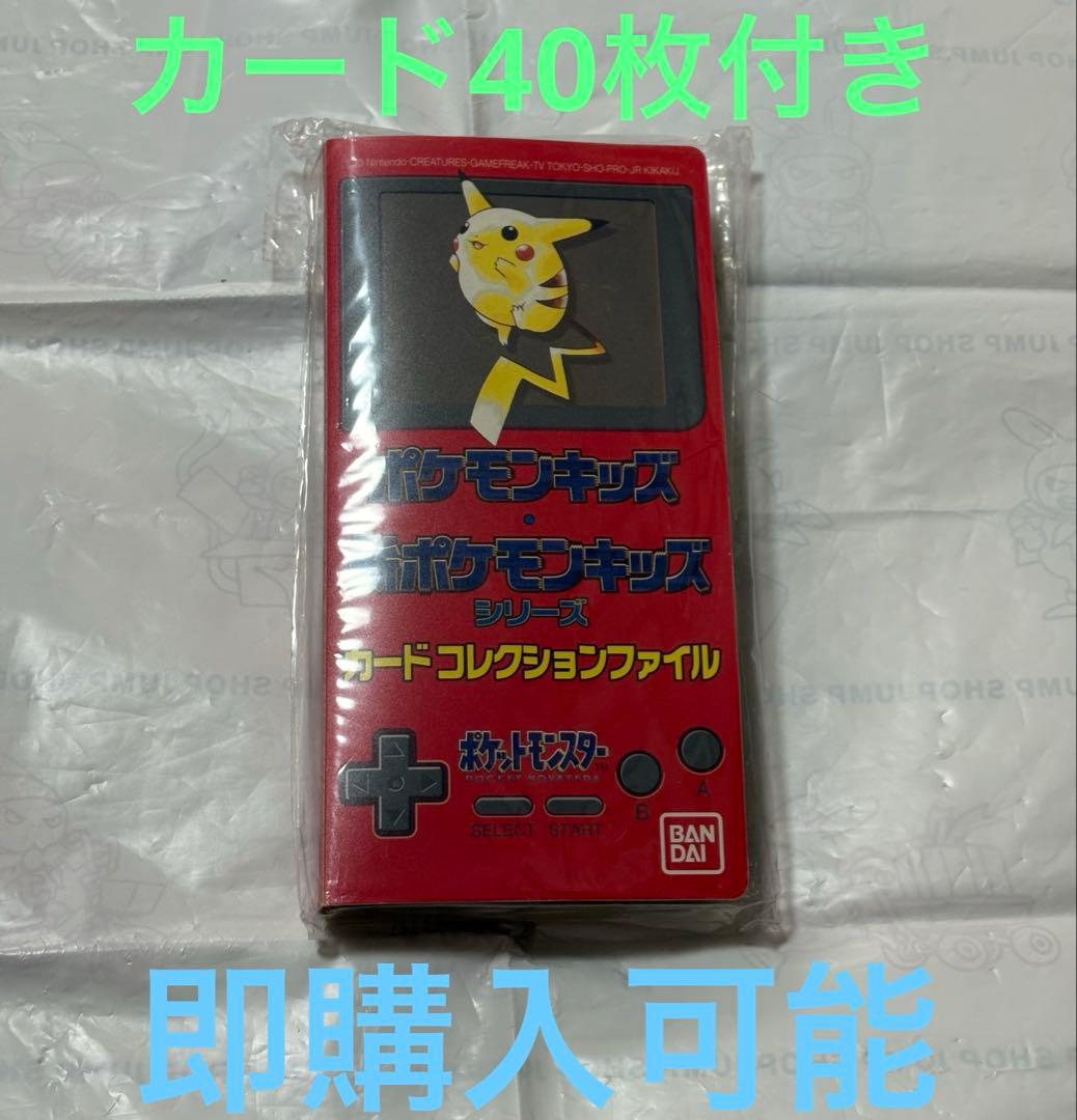 ポケモンキッズ カードコレクションファイル（カード40枚付き　カビゴン　1997