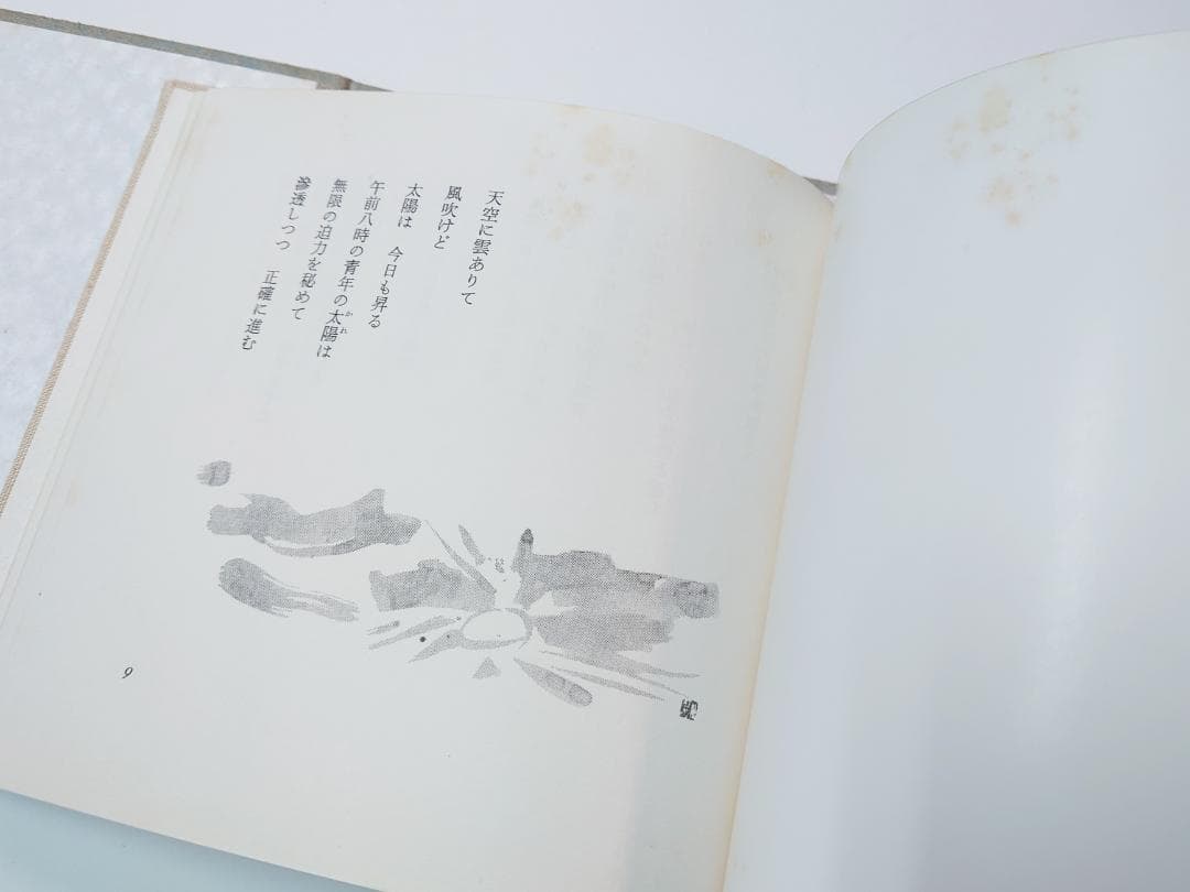 の*ぼ様 池田大作 直筆サイン・押印入り 青年の譜 非売品 創価学会