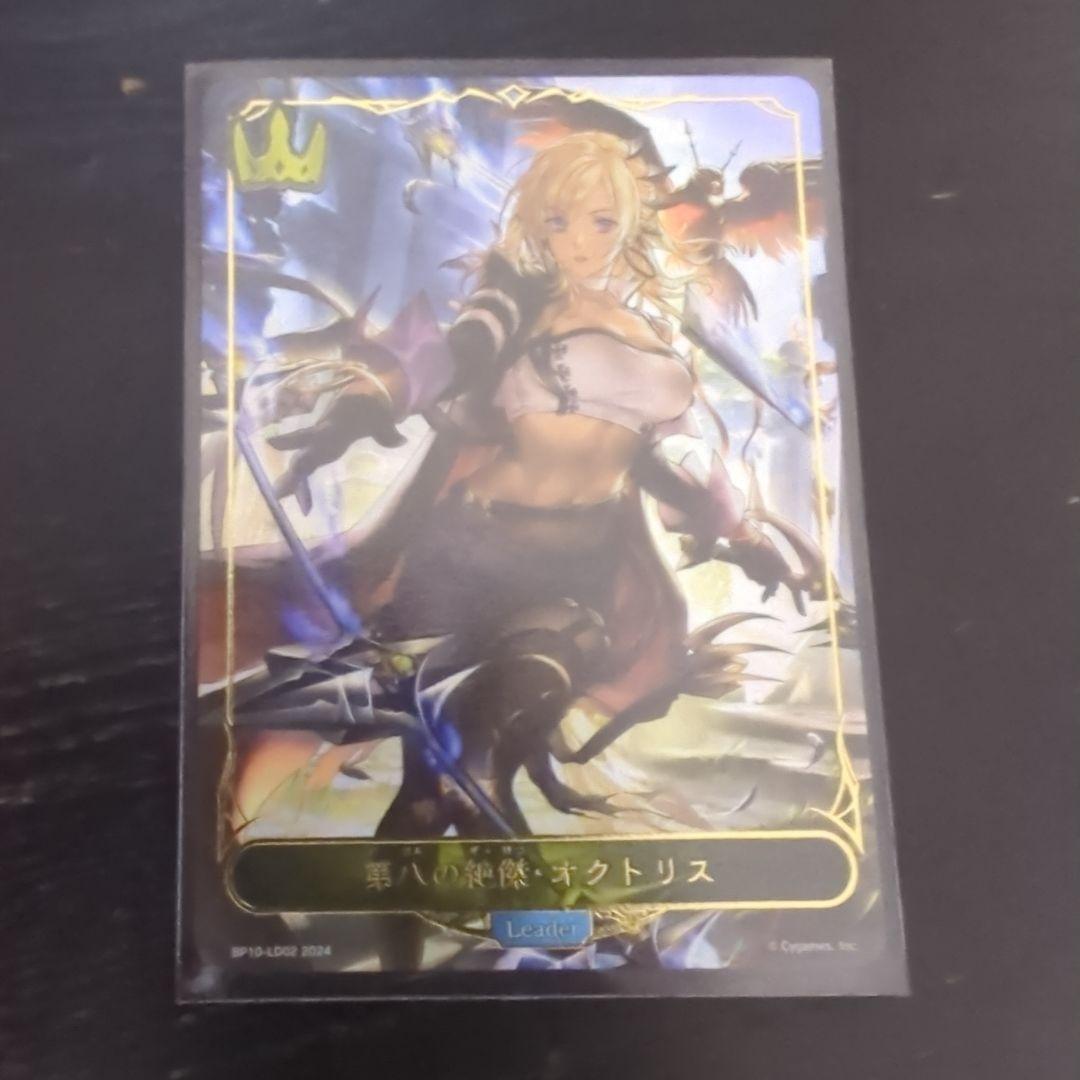 第八の絶傑 オクトリス リーダー シャドウバースエボルヴ