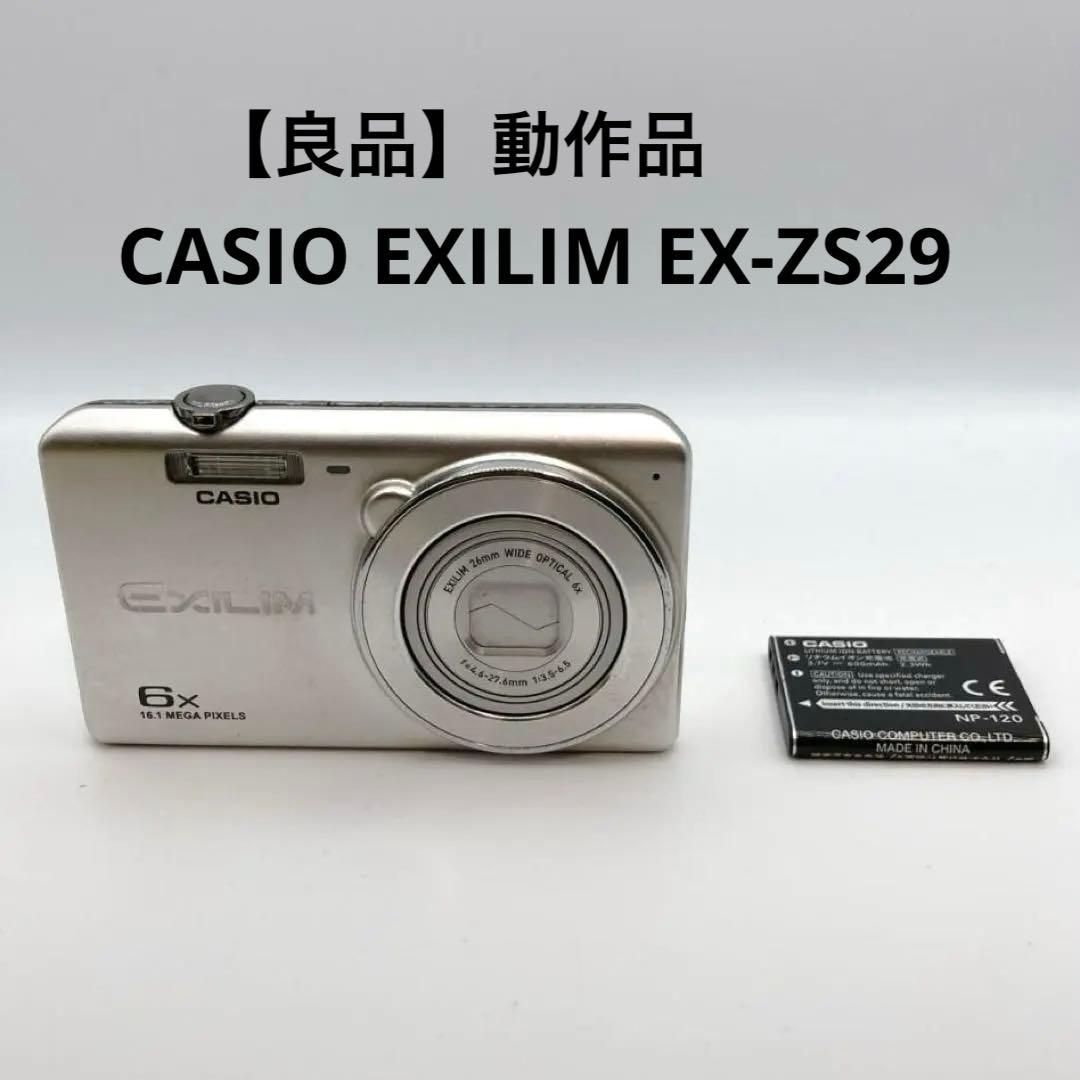【良品】動作品 CASIO EXILIM デジタルカメラ EX-ZS29 銀