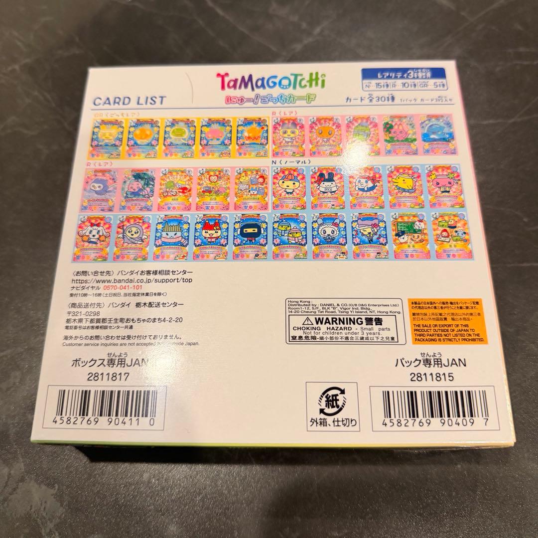 【未開封・匿名発送】たまごっち　にゅー！ごっちカード　カードダス ボックス