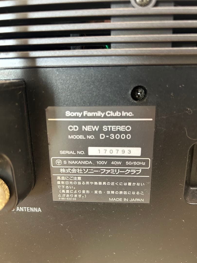 ラジオ・コンポ SONY CELEBRITY D-3000 GIUGIARO DESIGN