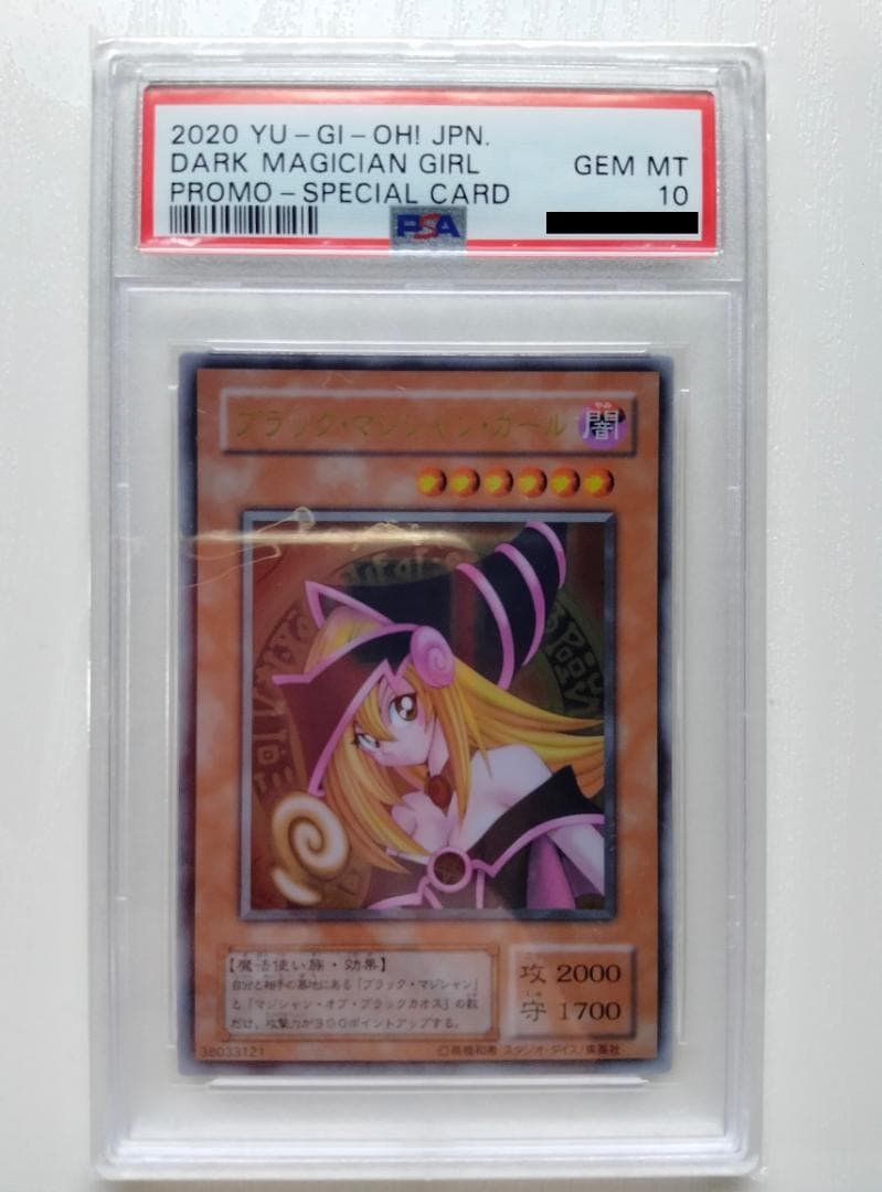 PSA10　ステンレス　ブラック・マジシャン・ガール　　引退　遊戯王