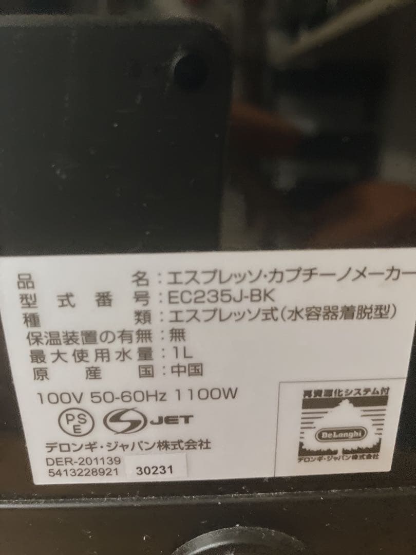 DeLonghi EC235J-BK エスプレッソマシン