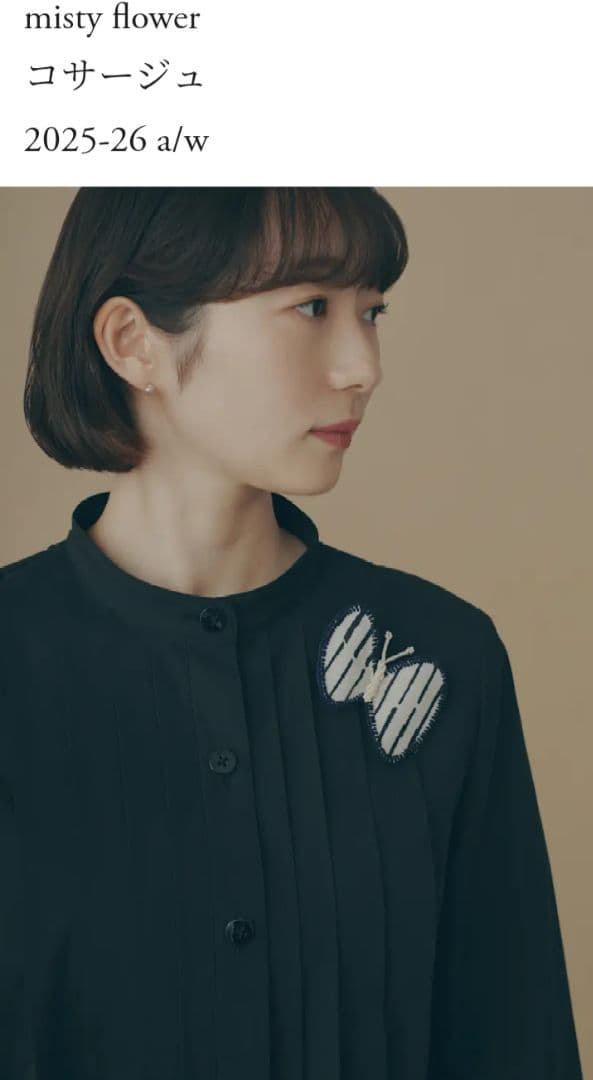 ミナペルホネン　コサージュとブローチのセット　misty flower