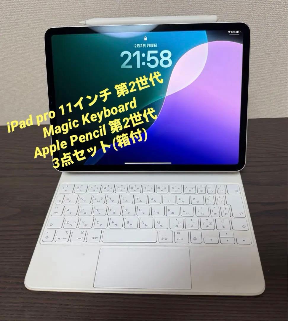 【純正セット】iPad Pro 11インチ+キーボード＋ペンセット