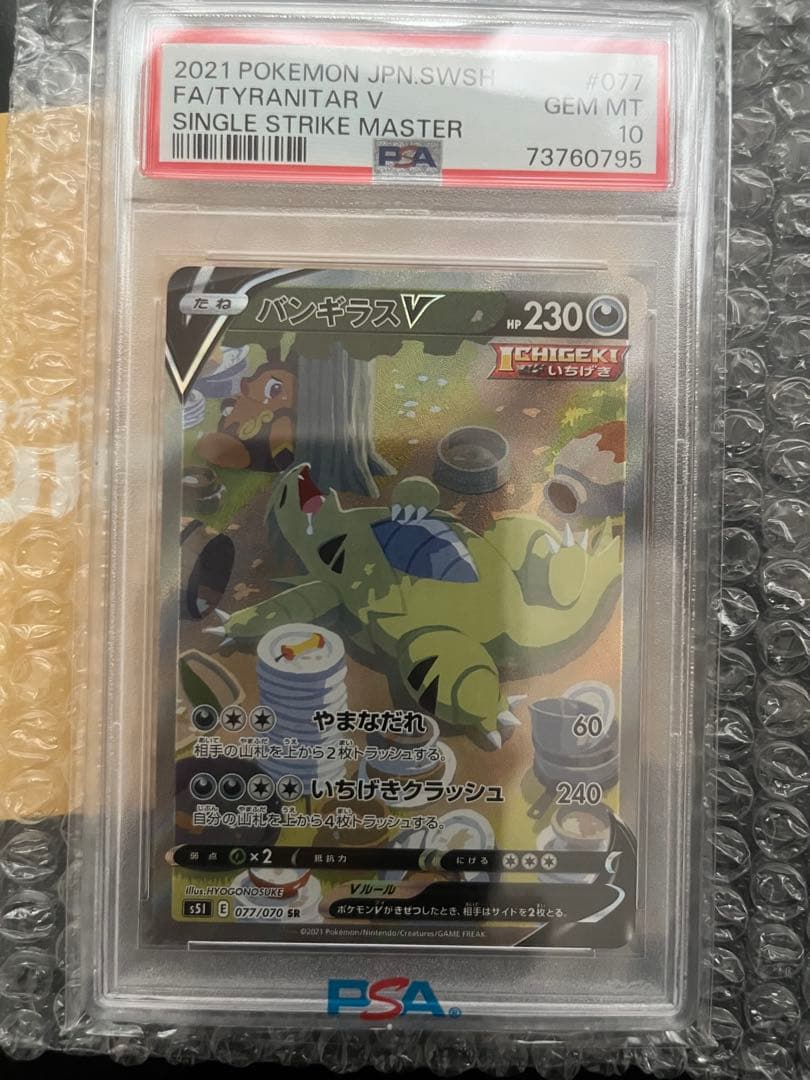 ポケモンカード バンギラスV SA PSA 10