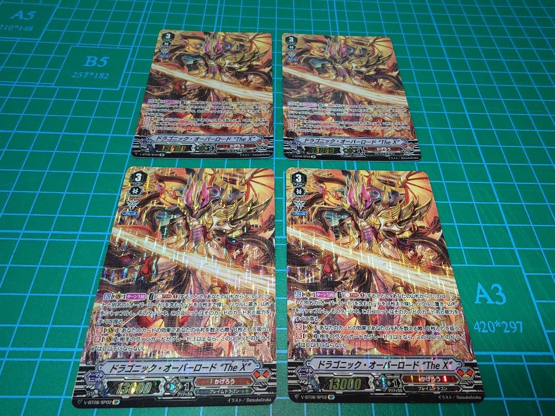 ヴァンガード　ドラゴニックオーバーロード The X SP　4枚セット