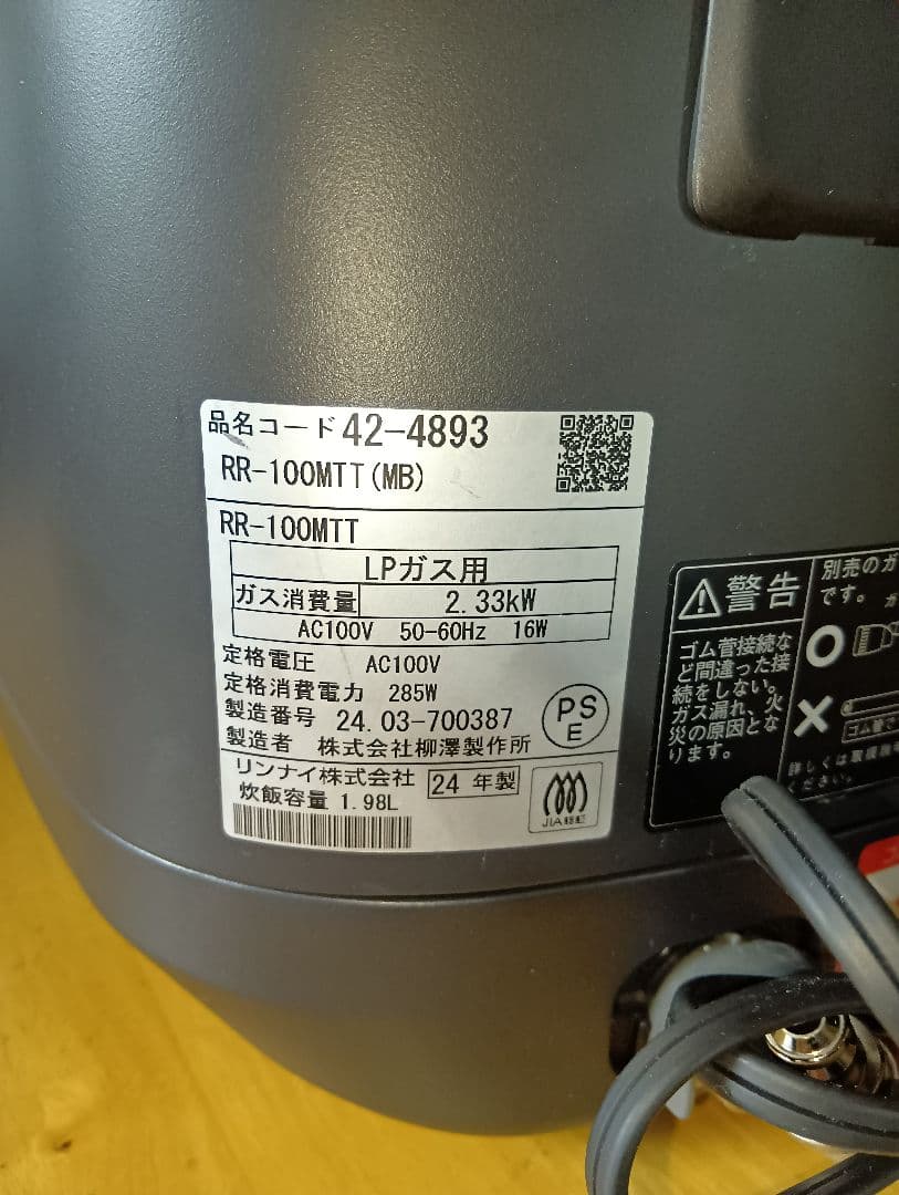 Rinnai　直火匠RR-MTT(MB)　2024年製