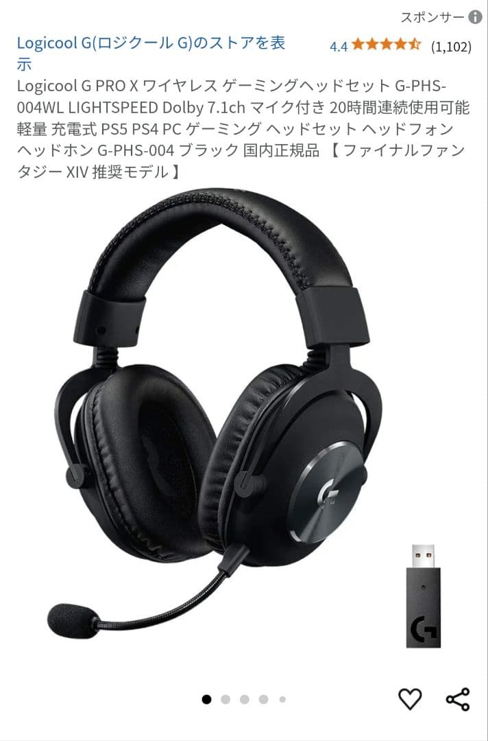 logicool g PRO x WIRELESS ゲーミングヘッドセット