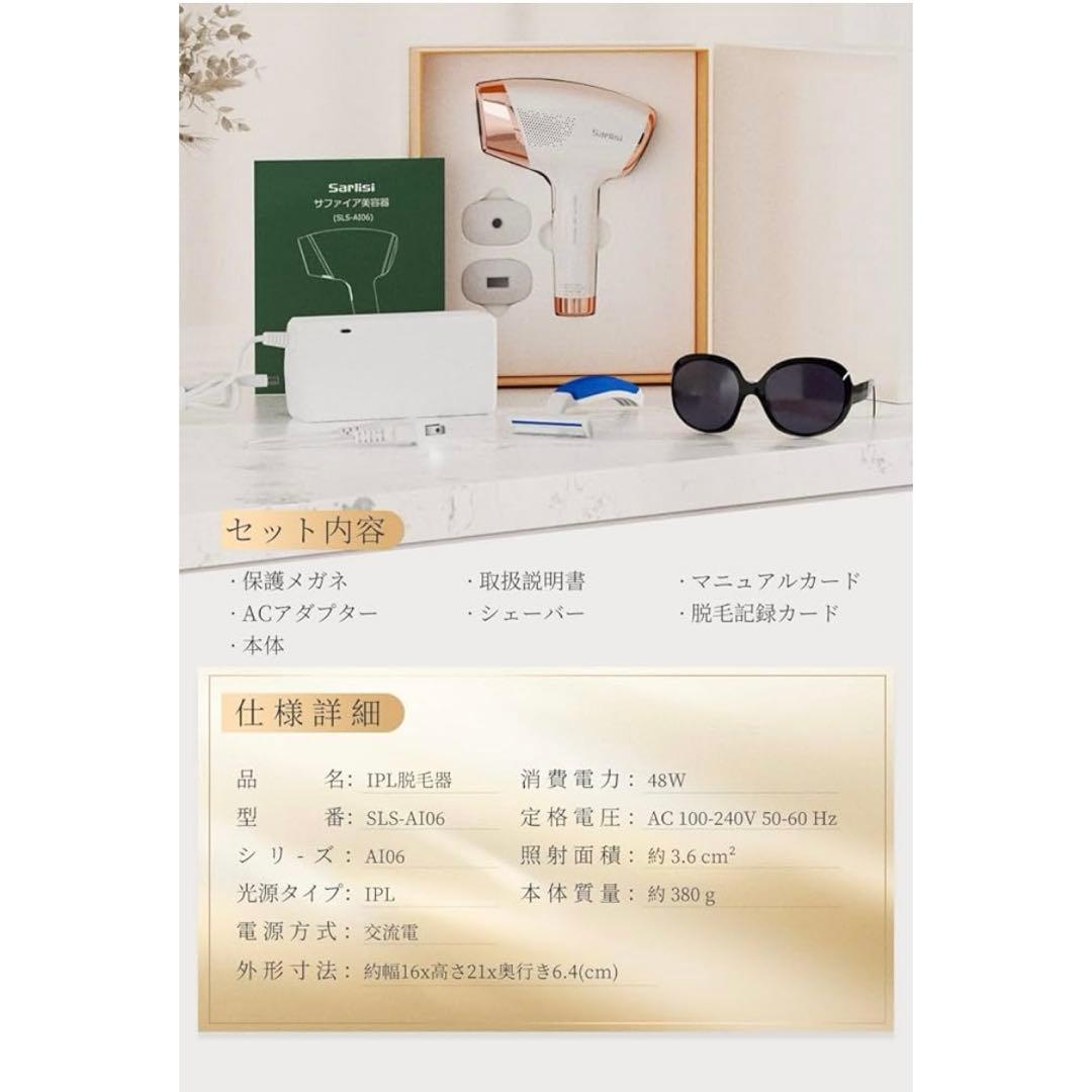 Sarisii IPL光脱毛器 ホワイト