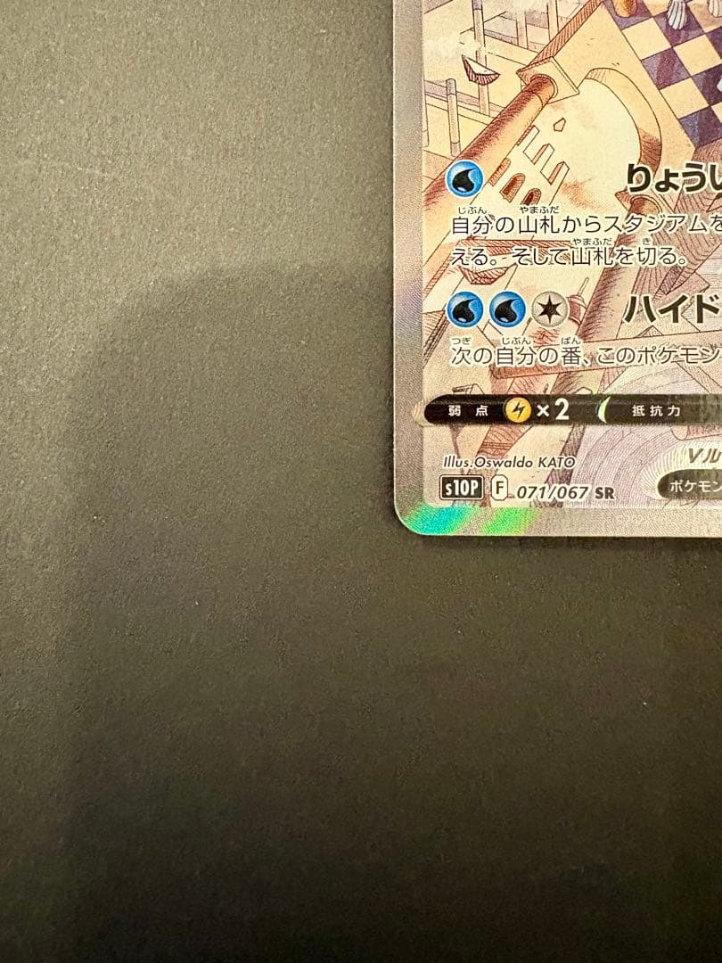 【美品】オリジンパルキアV SR S10P スペースジャグラー 071/067