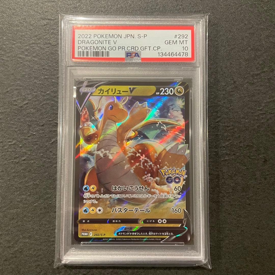 【PSA10】カイリューV ポケモンGO プロモ PROMO