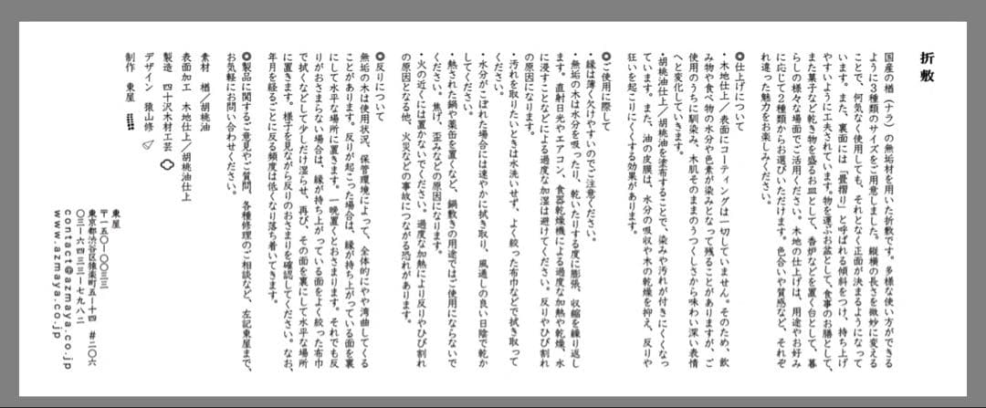 【新品未使用・定価】東屋 箸箱 折敷 scope スコープ