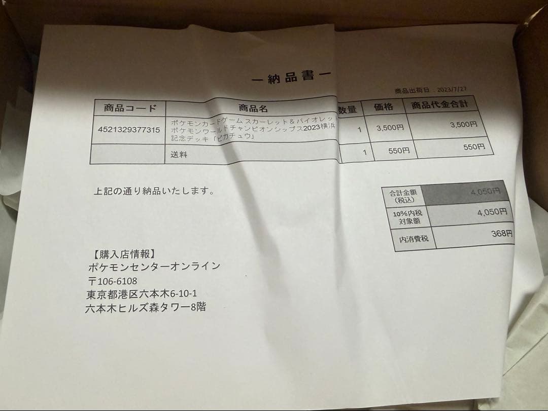 ポケモンワールドチャンピオンシップス2023 横浜記念デッキ「ピカチュウ」