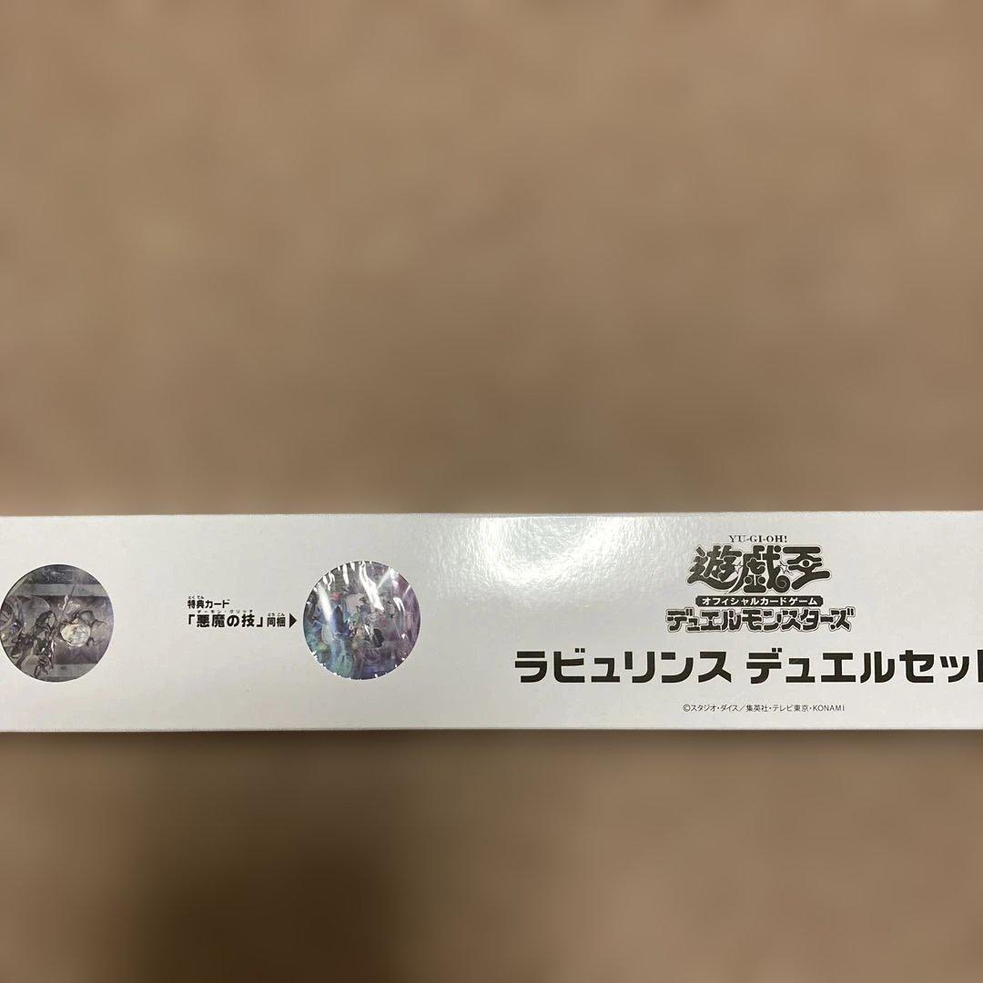 遊戯王　YCSJ 名古屋　限定　ラビュリンス　デュエルセット　YCSJ2023