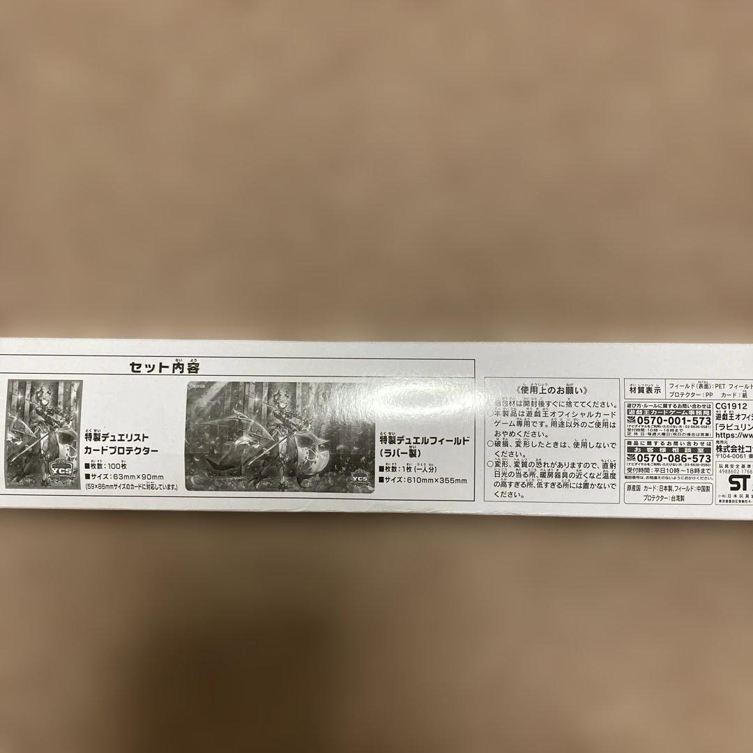 遊戯王　YCSJ 名古屋　限定　ラビュリンス　デュエルセット　YCSJ2023