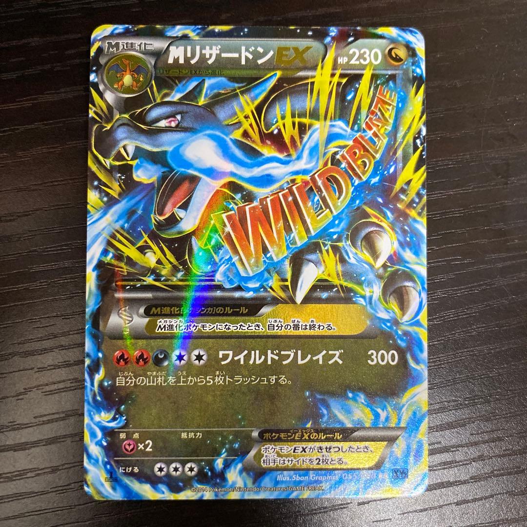 状態A−MリザードンEX RR XY2 ワイルドブレイズ 055/080