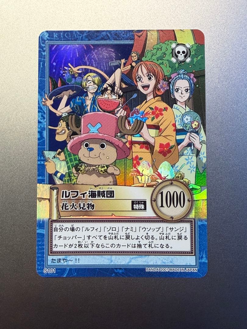 U*ん様 ルフィ海賊団 花火見物 S101 ワンピース　カードダス