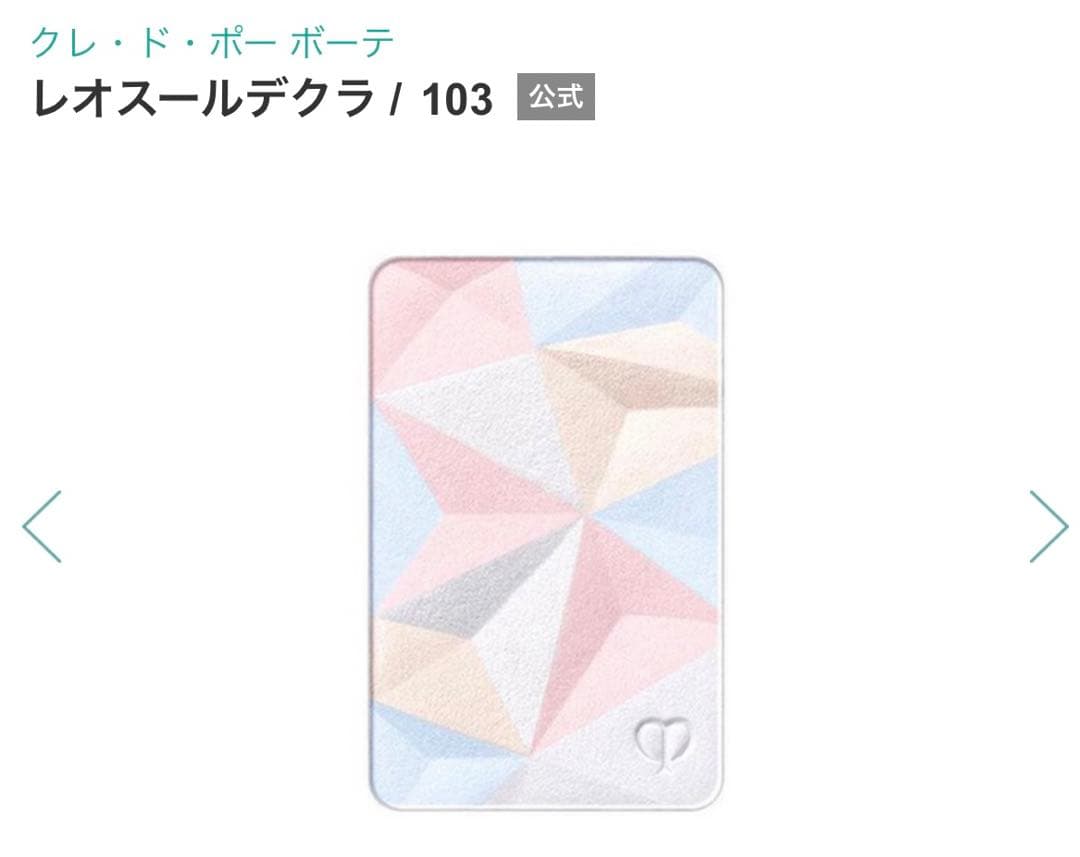 【新品・未開封】クレドポーボーテ レオスールデクラ　ワンダフルラディエンス