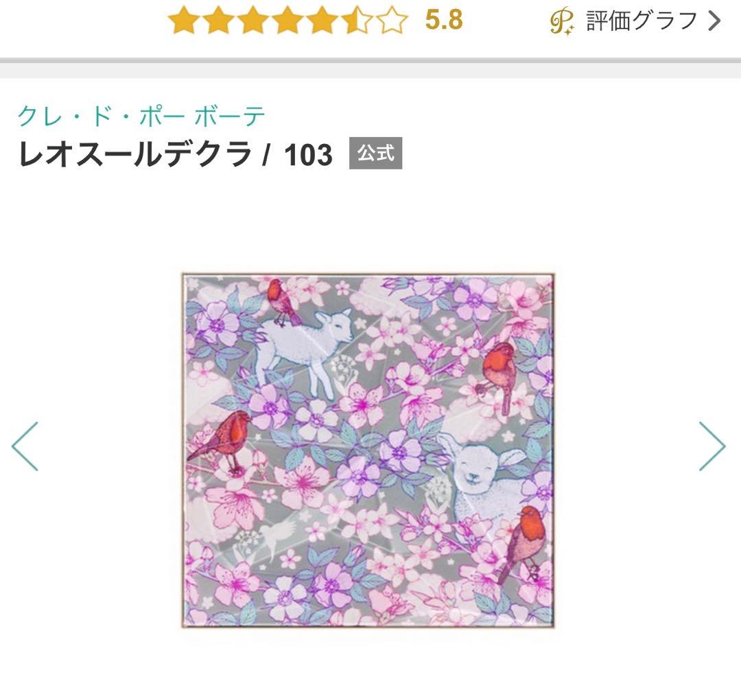 【新品・未開封】クレドポーボーテ レオスールデクラ　ワンダフルラディエンス