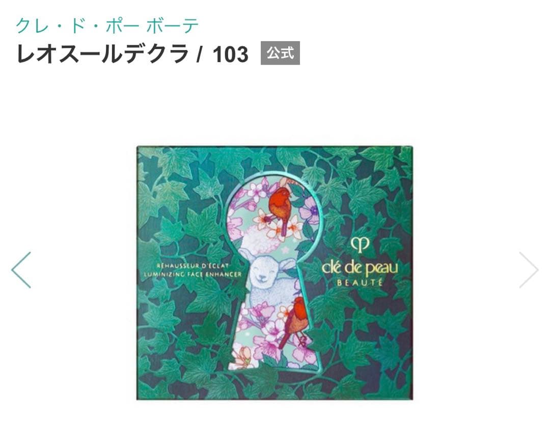 【新品・未開封】クレドポーボーテ レオスールデクラ　ワンダフルラディエンス