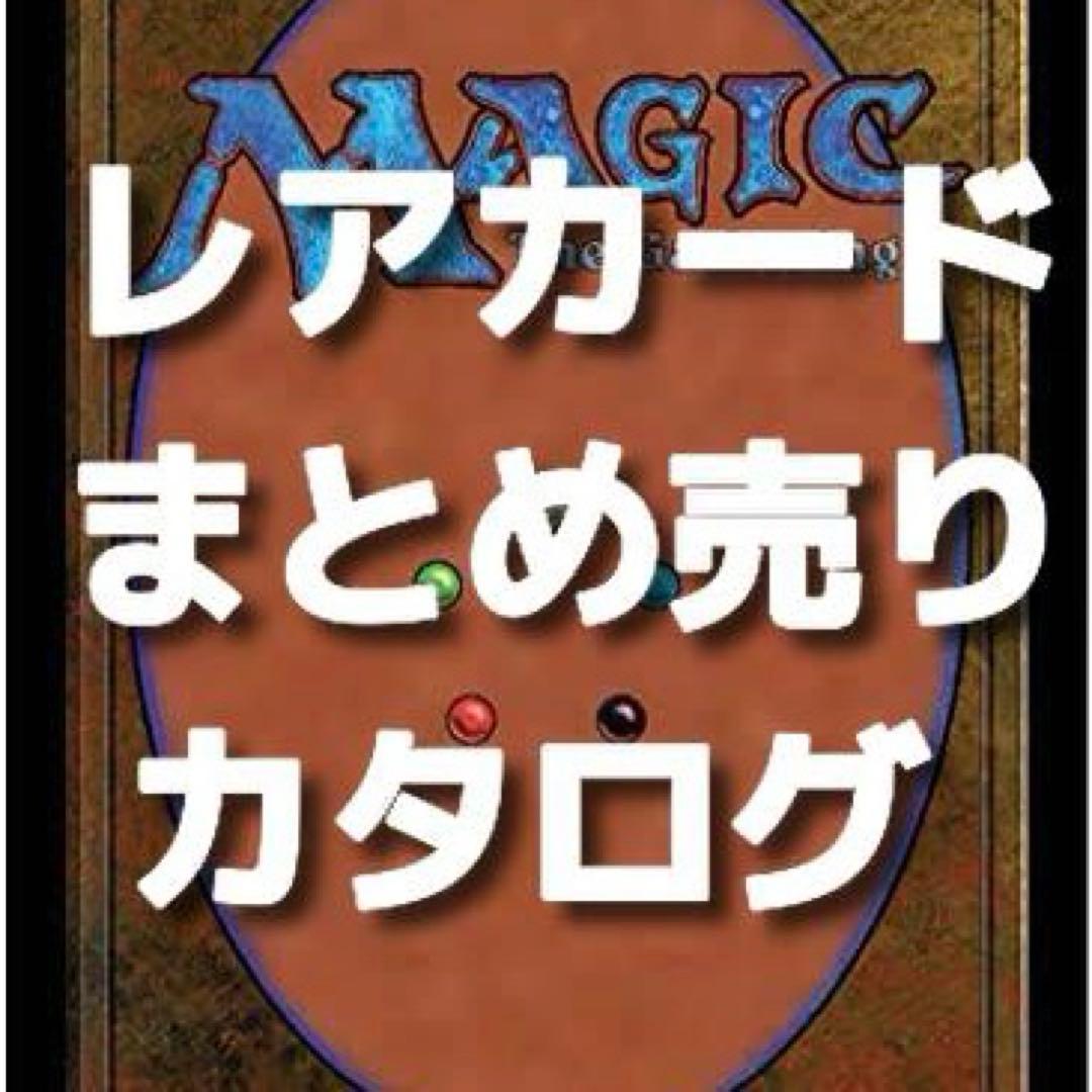 レアカードまとめ売りカタログ