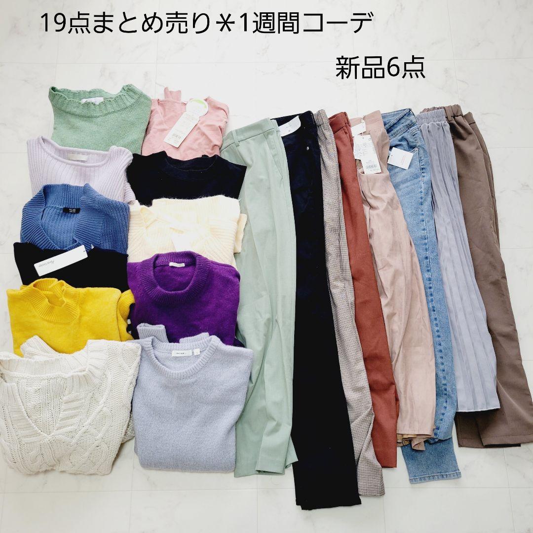 No1-0＊冬物まとめ売り19点＊新品6点＊earthmusic&ecology