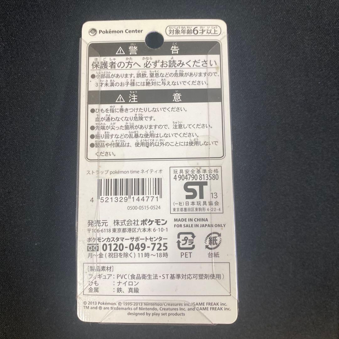 ネイティオ Pokemon time ストラップ ポケモン