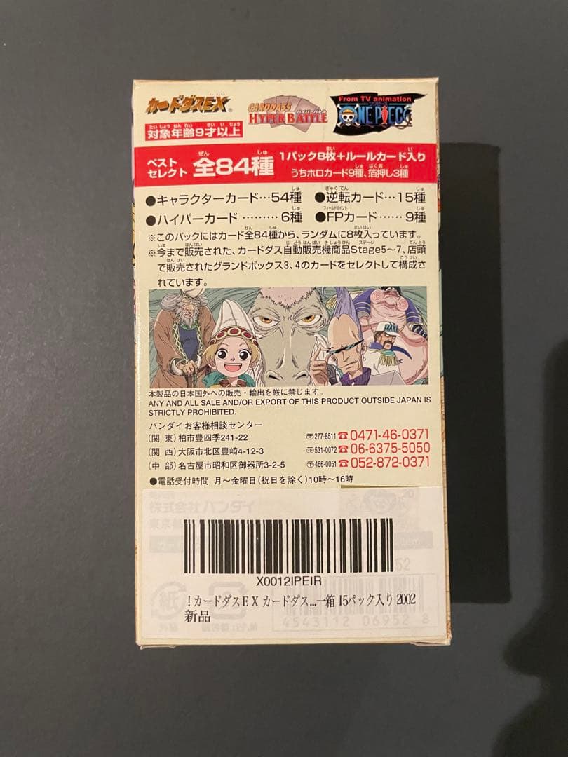 「未開封ボックス」ハイパーバトル　カードダス ワンピース おまけつき