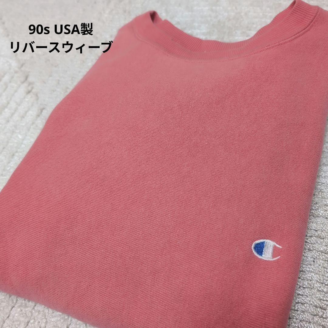 s*k様 90s CHAMPION REVERSE WEAVE USA製ピンク無