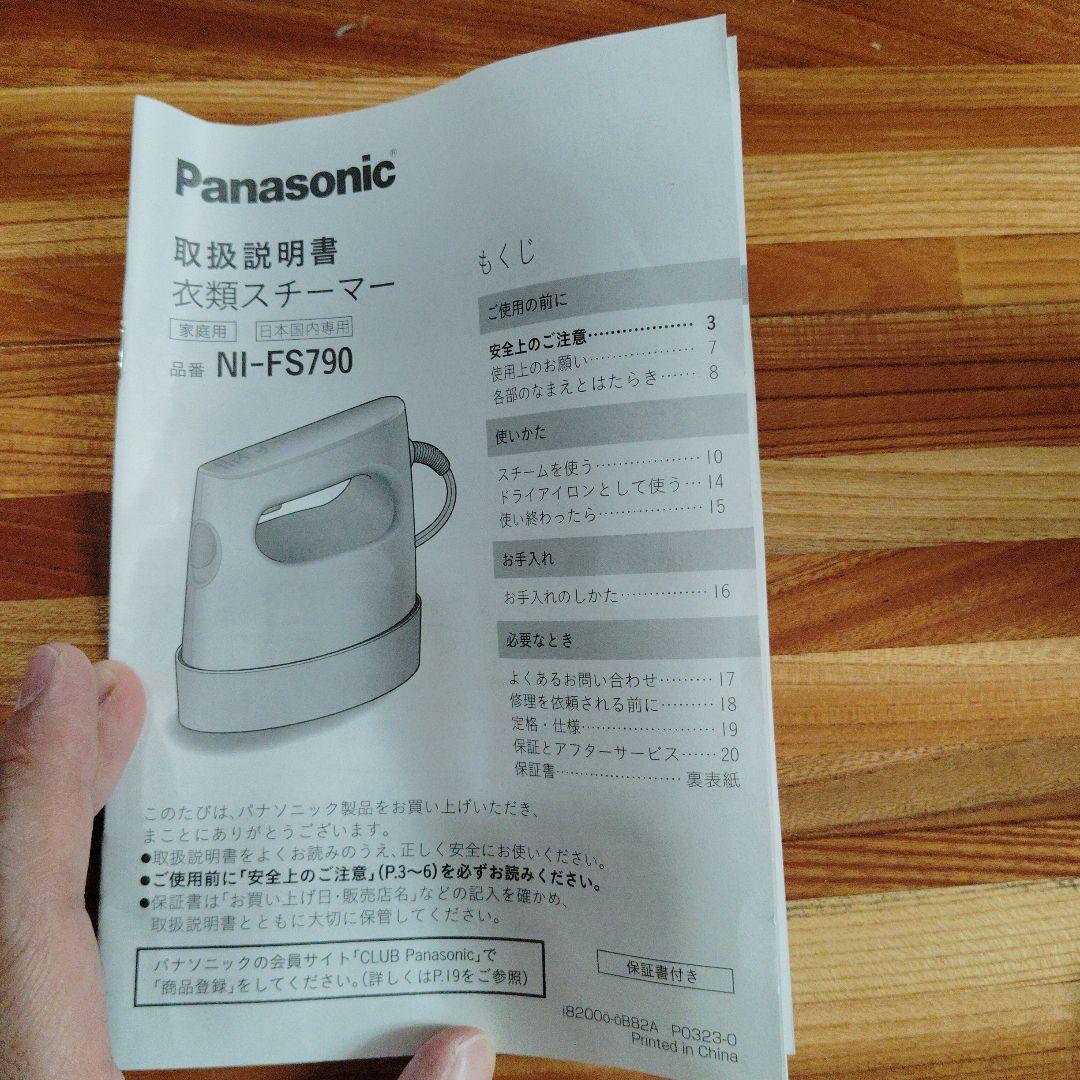 【値下げ】パナソニック NI-FS790-Kカームブラック スチームアイロン