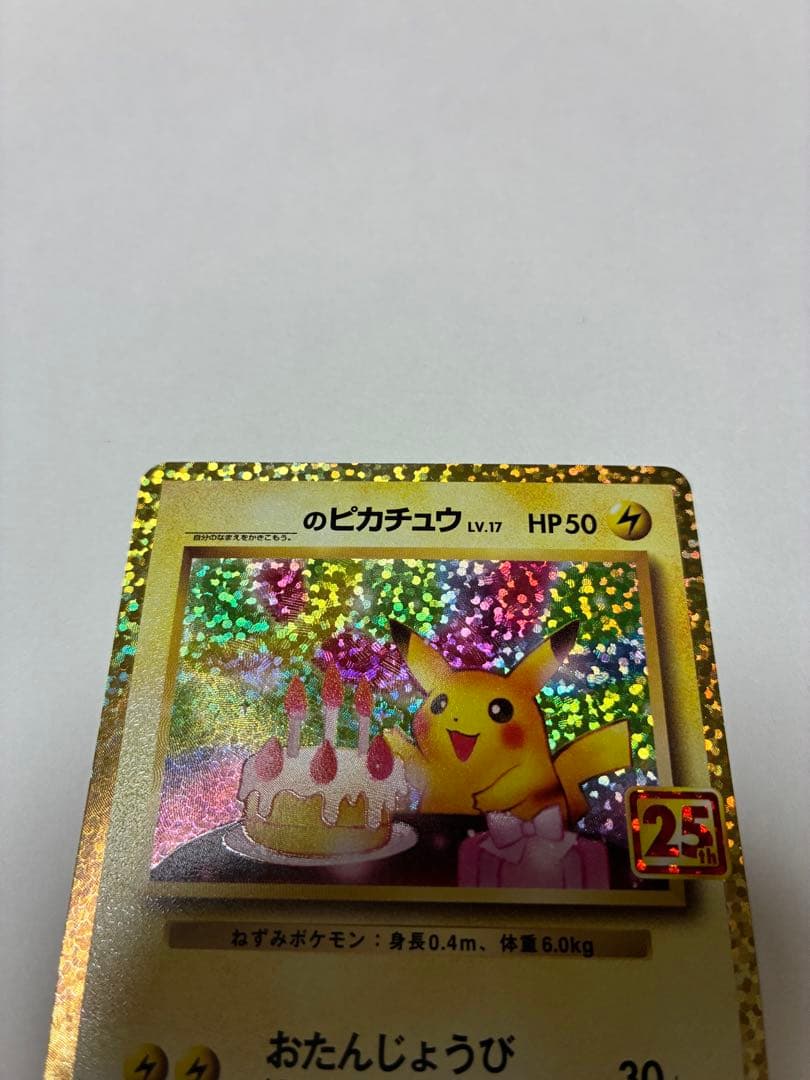 DTB　　　　　　　　　　　　　　　　　　　　　　ポケモンカード 25周