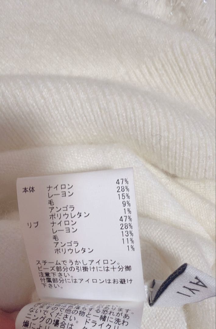 アナイ　リップルビーズカーディガン　オフホワイト　38サイズ