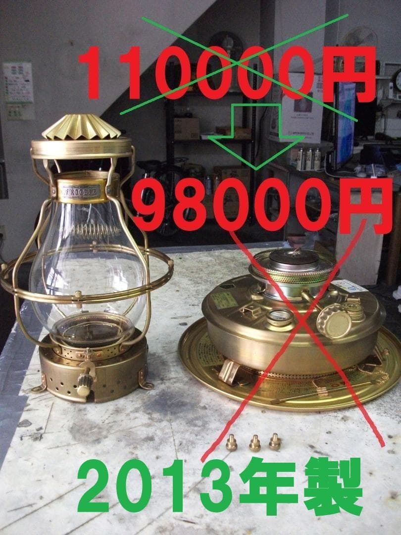 ★上側・ニッセン【日本船燈】・2013年製・最終製造品・フリージア・IS-3NE