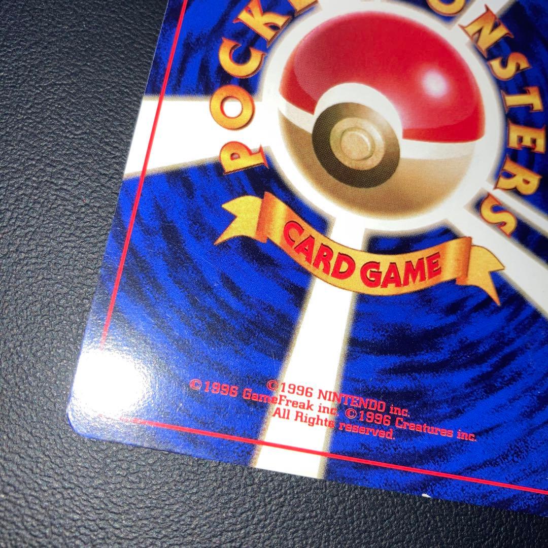 美品　旧裏　初版　ハクリュー　マークなし