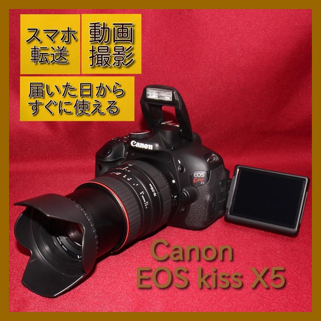 ❤️スマホに転送セット付き❤️Canon EOS kiss X5 望遠レンズ❤️