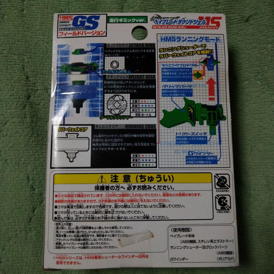 ④ベイブレード MA 19 HMS ラウンドシェル