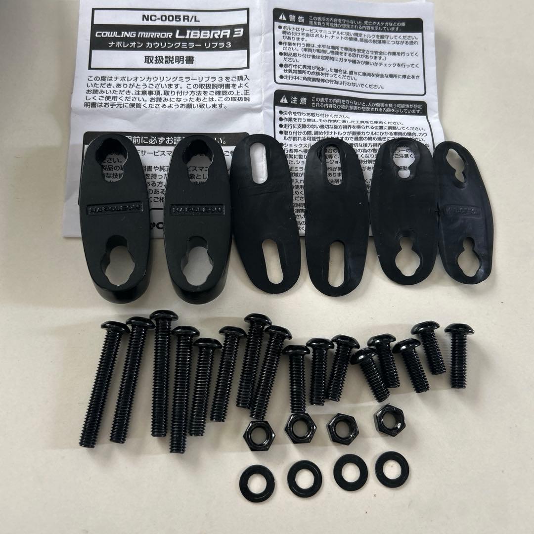 ナポレオン NC-005 カウリングミラーリブラ3 左右セット