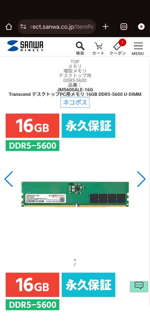 メモリー Transcend 16GB DDR5-5600 U-DIMM