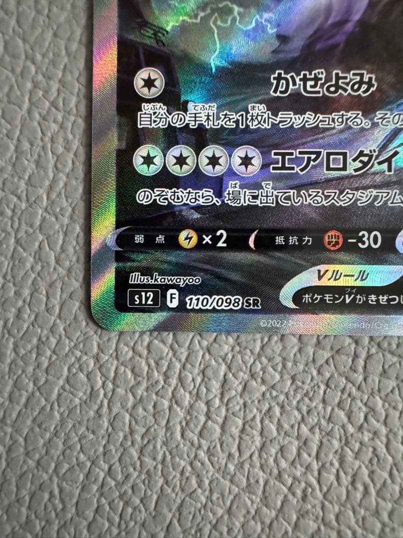 ルギアV SR SA S12 パラダイムトリガー