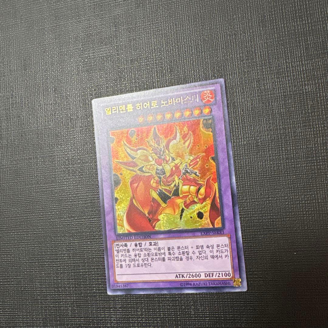 遊戯王 Ｅ・ＨＥＲＯ ノヴァマスター　韓国　シークレット　ゲートボール　1103