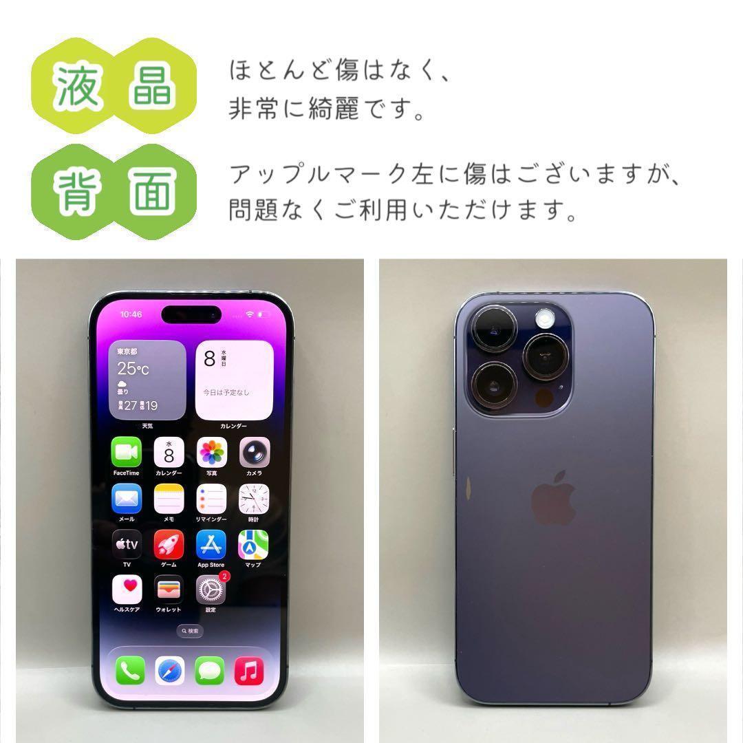 iPhone14 Pro 本体 256GB SIMフリー ディープパープル
