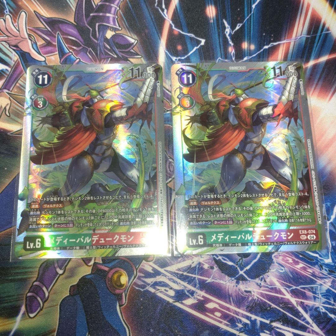 メディーバルデュークモン　４枚