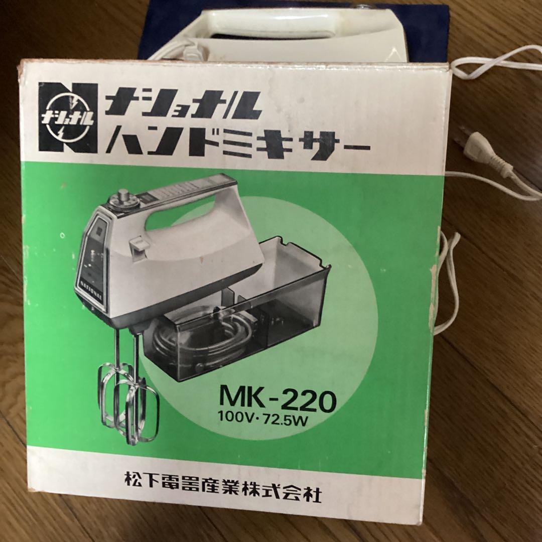 希少　松下電器産業　ナショナル　ハンドミキサー　MKー220