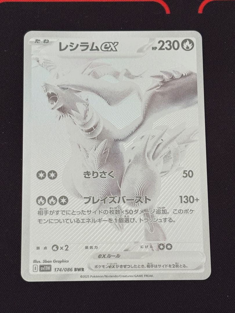 た*ん様 レシラムex ポケモンカードbwr