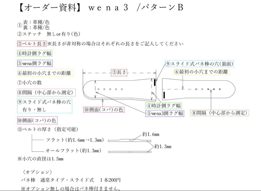 miga　wena3 バンド　オーダーメイド