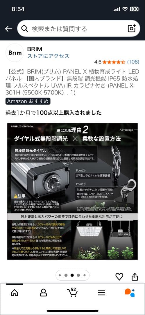 BRIM PANEL X 100W 301H 5500K - 5700K 2つ