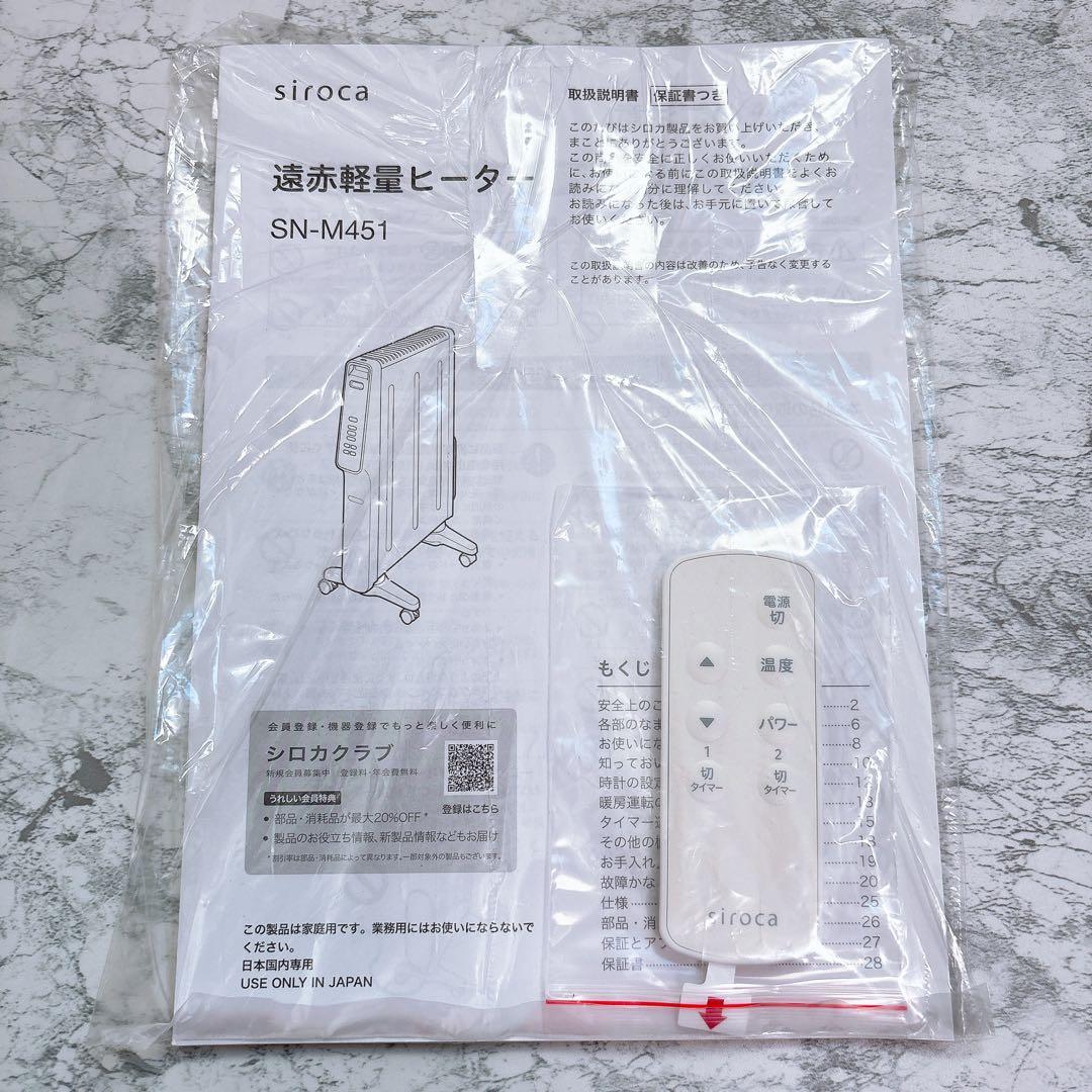 ①2025年製　ほぼ未使用品　siroca シロカ SN-M451 遠赤軽量