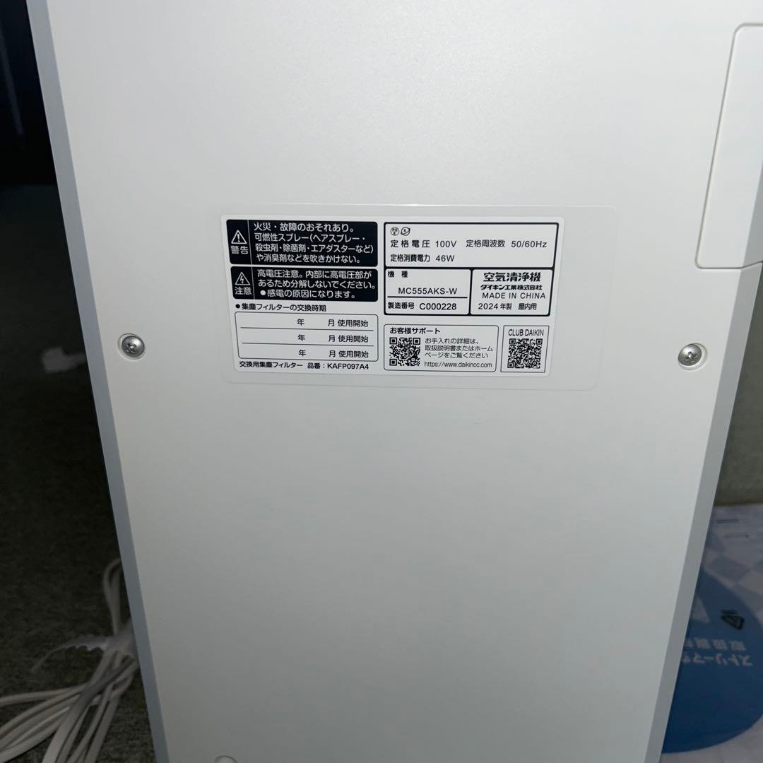 DAIKIN 〈ウィルス対策〉空気清浄機　MC555AKS-W